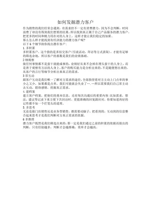 如何发掘客户