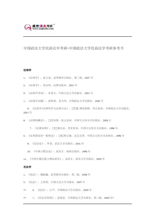 中国政法大学民商法学考研-中国政法大学民商法学考研参考书
