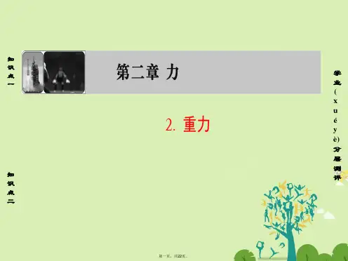 高中物理第2章力2重力课件教科版必修1
