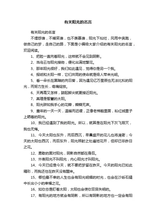 有关阳光的名言
