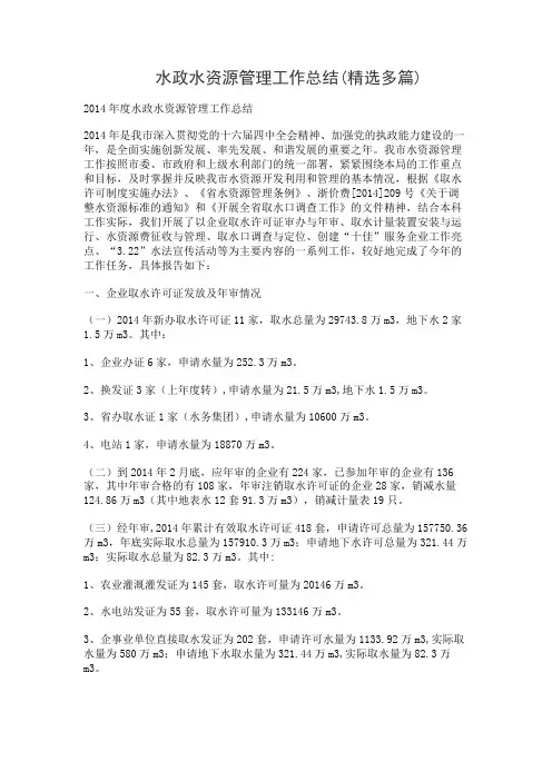 水政水资源管理工作总结(精选多篇)