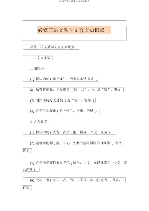 必修三语文劝学文言文知识点