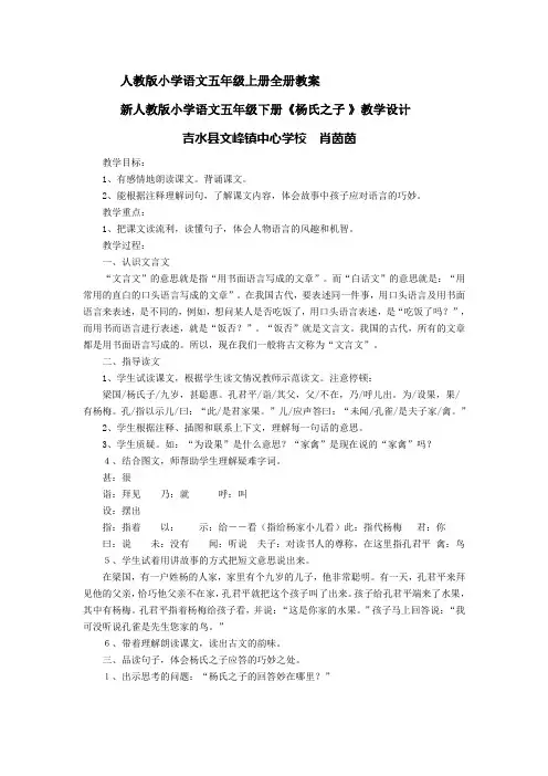 人教版小学语文五年级上册全册教案