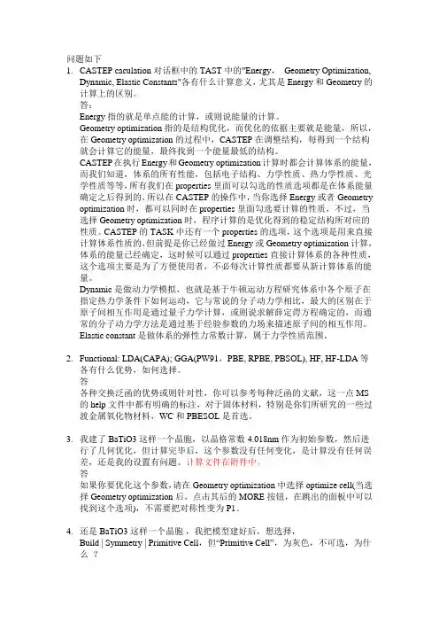 初学Materials Studio-CASTEP问题整理