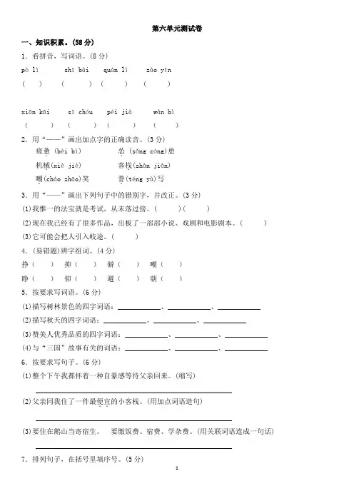 人教部编版2019-2020年五年级上册语文第六单元测试卷(含答案)