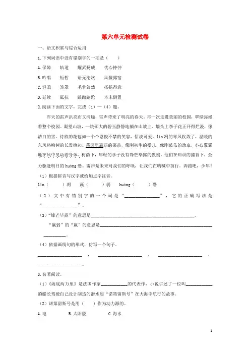 2018_2019学年度七年级语文下册第六单元检测试卷新人教版