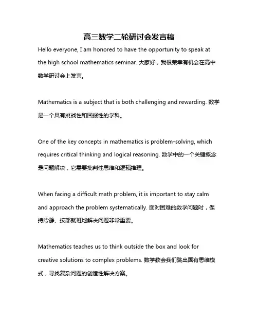 高三数学二轮研讨会发言稿