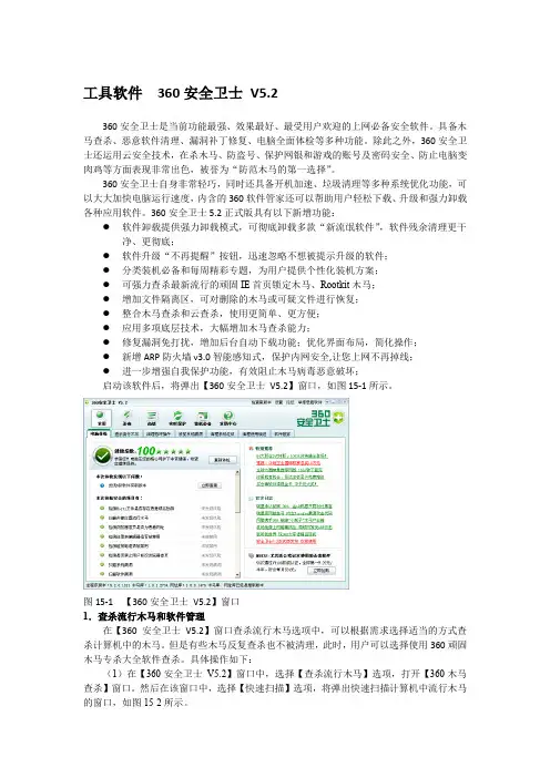 工具软件  360安全卫士 V5.2