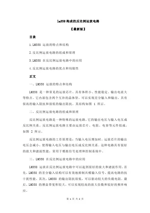 lm358构成的反比例运放电路