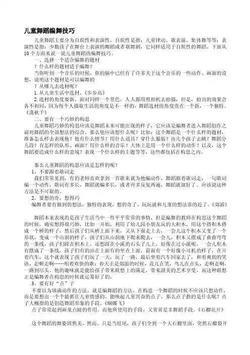 最新儿童舞蹈编舞技巧
