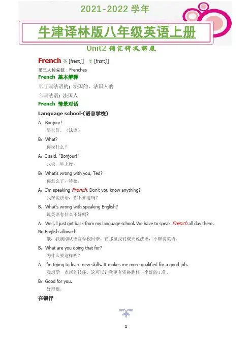 2021-2022学年牛津译林版英语八年级上册unit2 French词汇讲义
