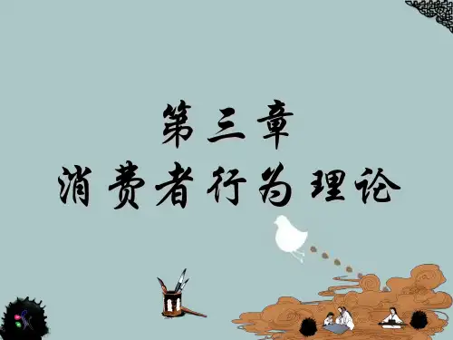 消费者行为序数效用论及无差异曲线
