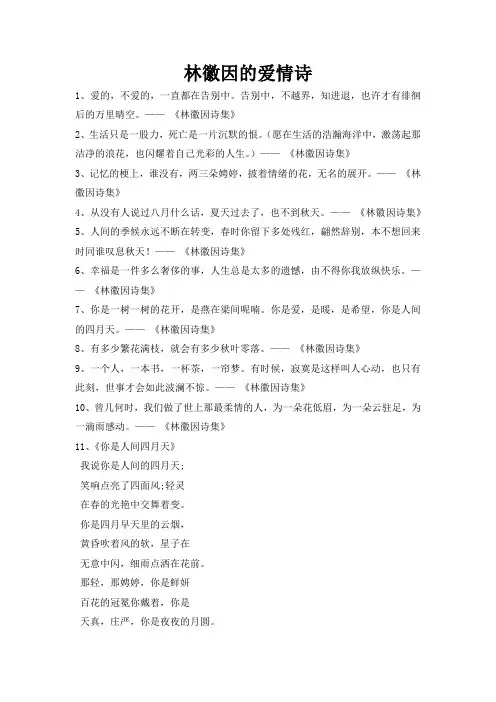 林徽因的爱情诗