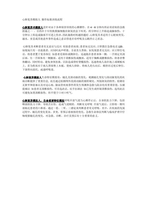 心肺复苏模拟人 操作标准训练流程