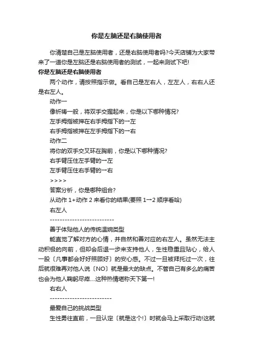 你是左脑还是右脑使用者