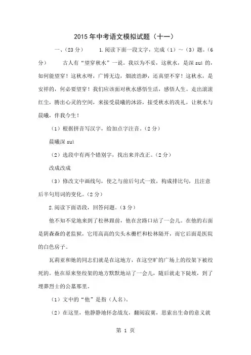 2015年中考语文模拟试题(十一)12页word文档