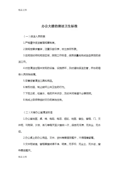 最新办公大楼的清洁卫生标准