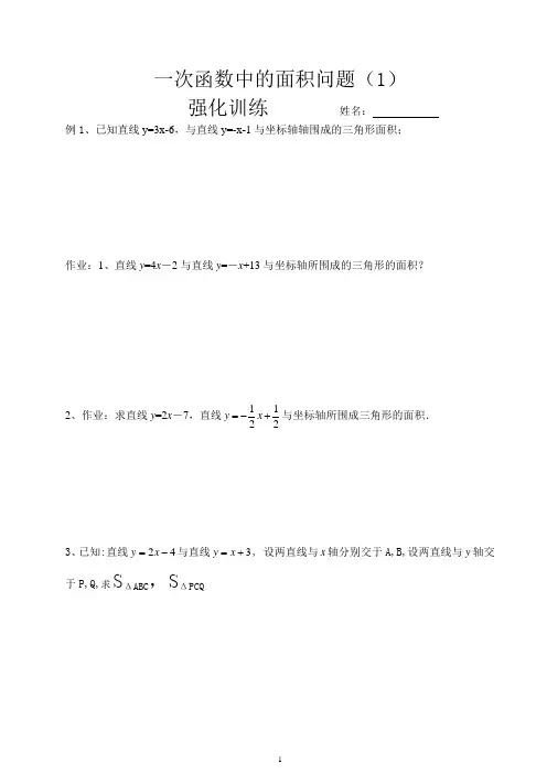 一次函数面积问题(1)强化训练
