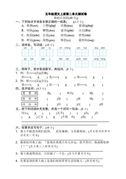 部编版五年级语文上册第二单元试卷及答案-精华版