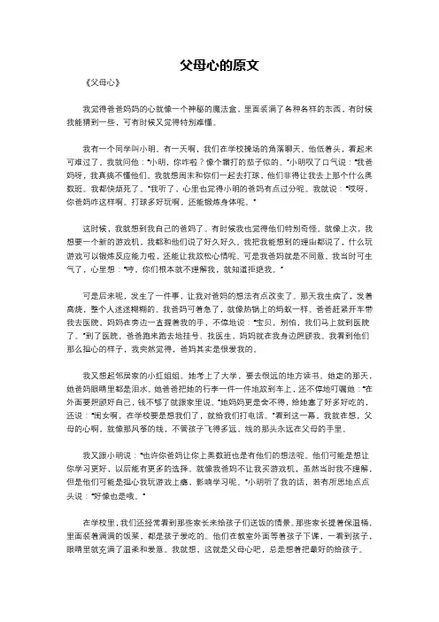 父母心的原文