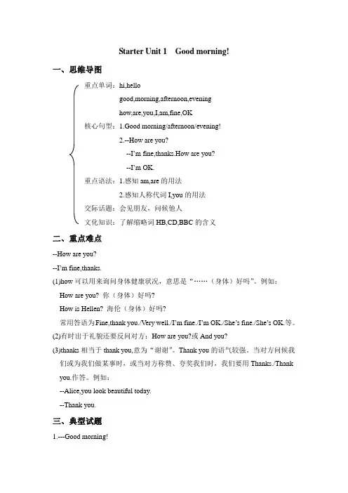 人教版七年级英语上册教材思维导图及典型试题每课一练