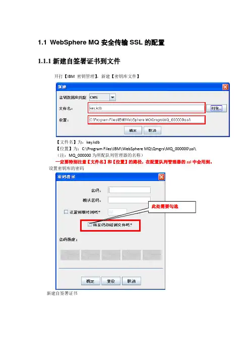 IBM WebSphere MQ SSL图解