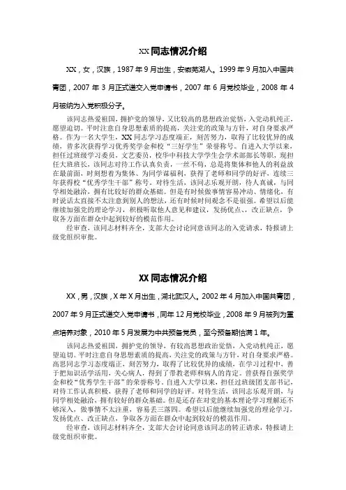 入党情况介绍-模板