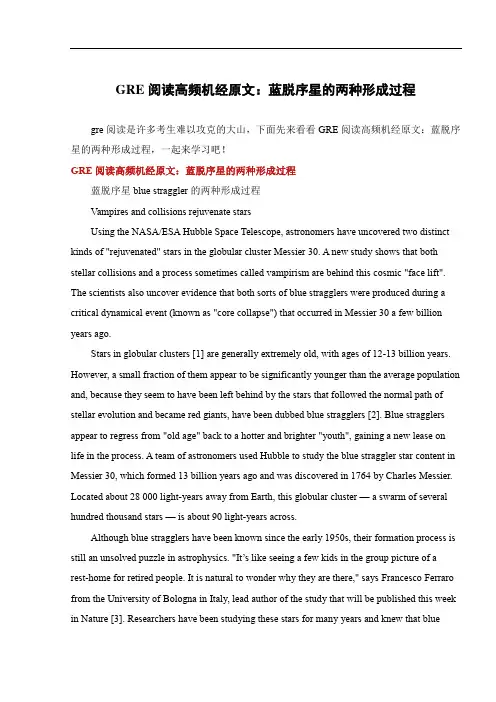 GRE阅读高频机经原文：蓝脱序星的两种形成过程