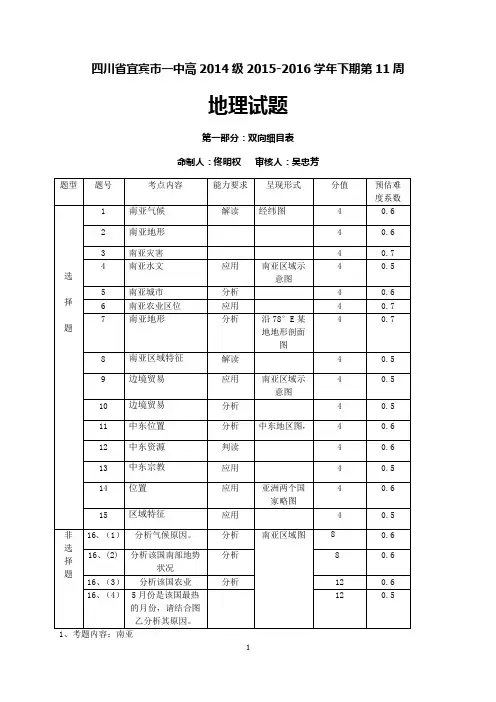级地理周考题双向细目表第1周