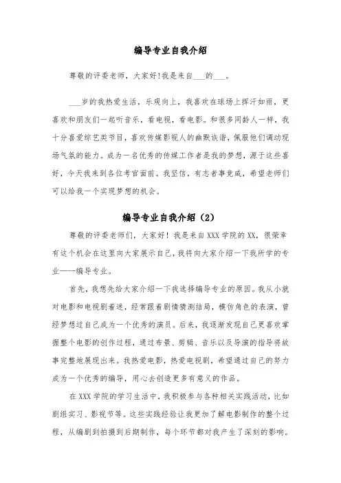 编导专业自我介绍（2篇）