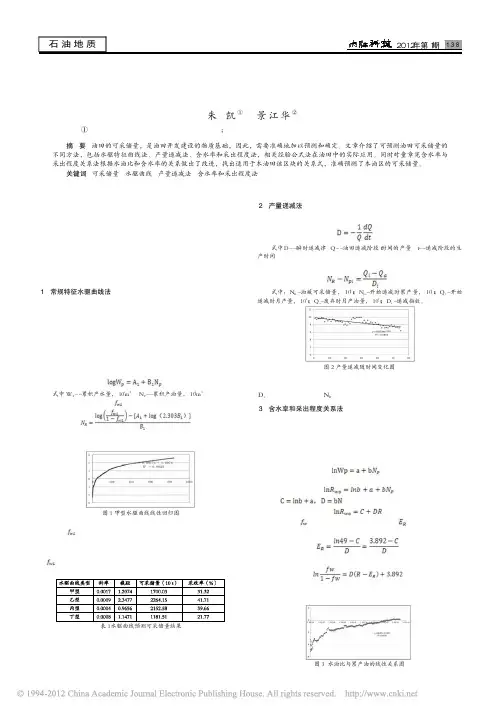 几种可采储量计算方法在塔里木油田的应用