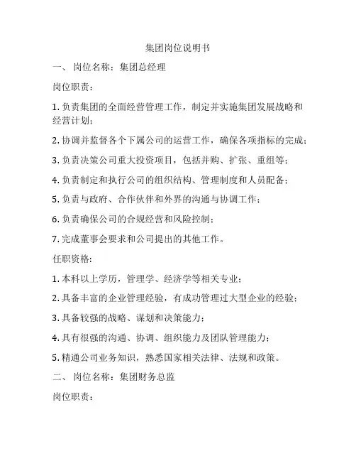 集团岗位说明书