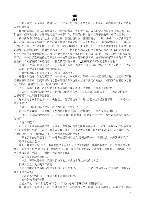 桃园 废名