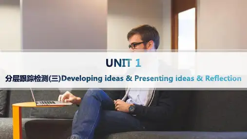外研版高中英语选择性必修第二册 Unit 1 Growing up 分层跟踪检测