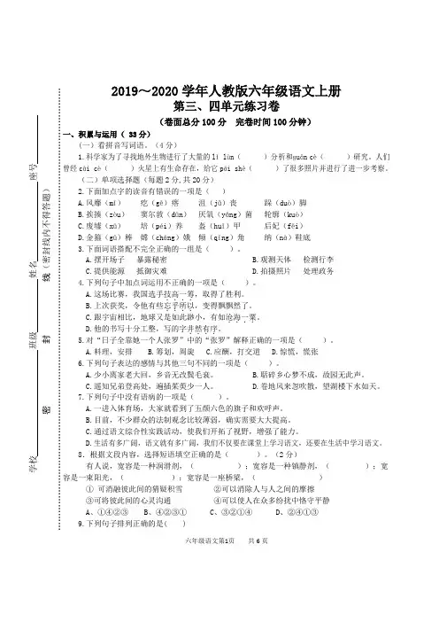 2019-2020学年六年级语文第三、四单元试卷(1)