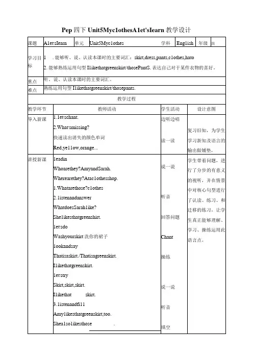 人教PEP四年级下册Unit5 My clothes A let's learn教案