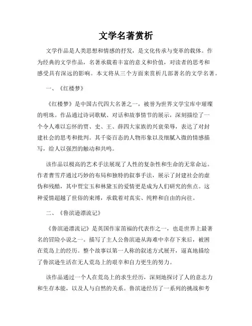 文学名著赏析