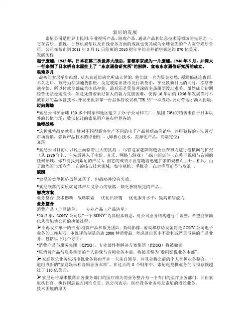 索尼的发展