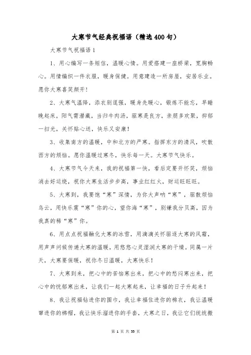 大寒节气经典祝福语(精选400句)