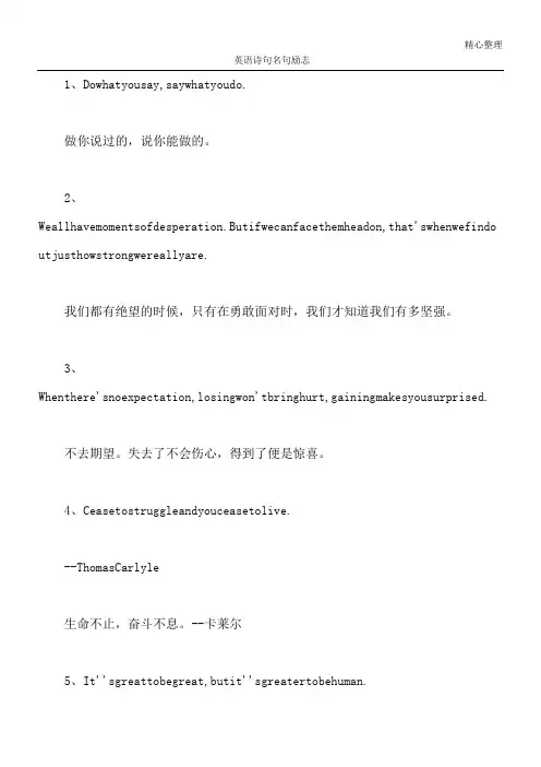 英语诗句名句励志