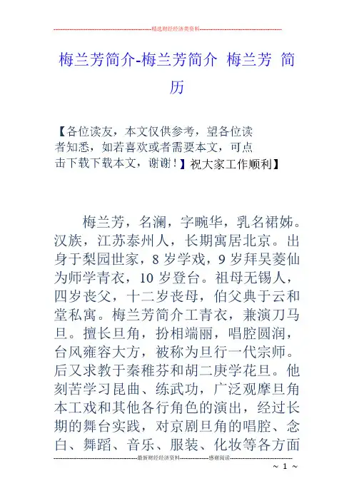 梅兰芳简介-梅兰芳简介 梅兰芳 简历