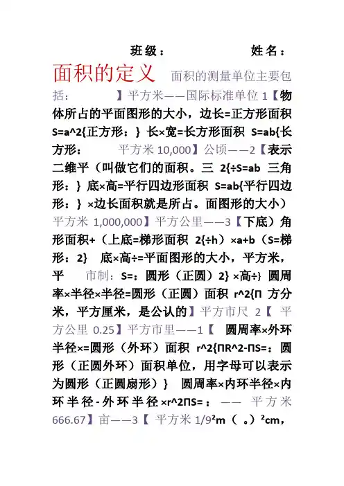 图形面积数学电子小报手抄报趣味数学乐园数学与生活板报模板数学家的故事海报有趣的数学A3