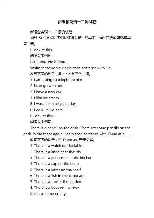 新概念英语一二测试卷