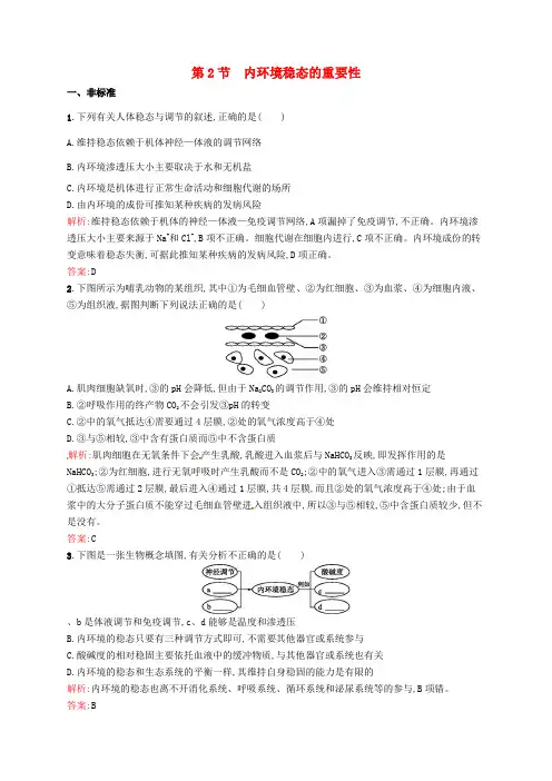 高中生物 1.2内环境稳态的重要性课后习题 新人教版必