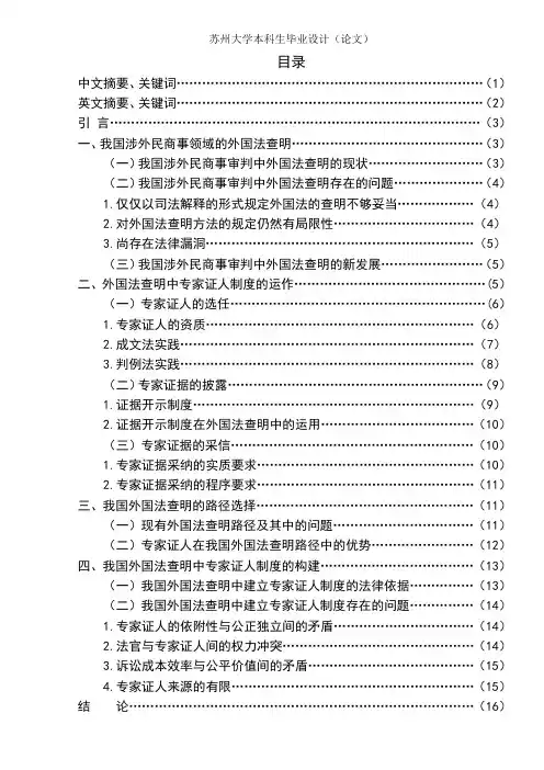 论外国法查明中的专家证人制度