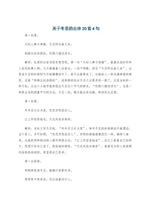 关于冬至的古诗20首4句