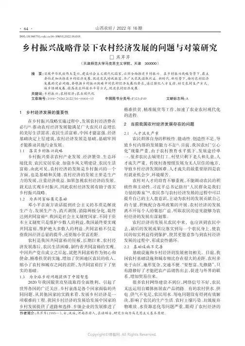 乡村振兴战略背景下农村经济发展的问题与对策研究
