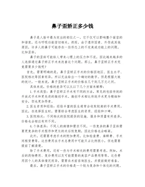 鼻子歪矫正多少钱