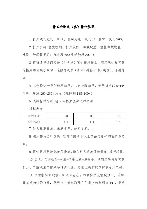 微库仑测氯(硫)操作规程