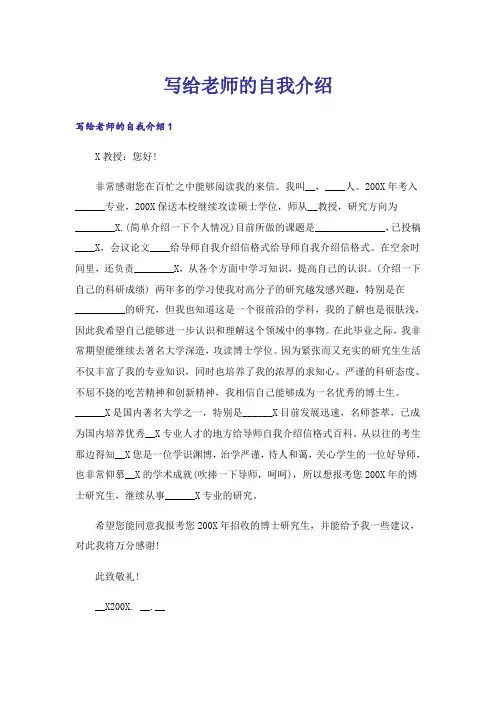 写给老师的自我介绍
